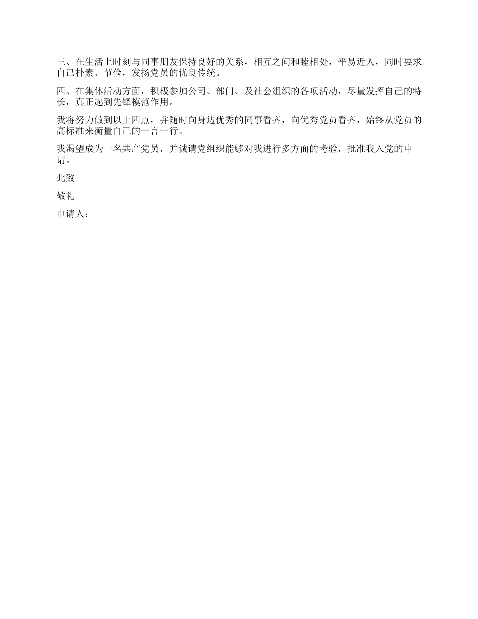 大学毕业生团员入党申请书_第2页