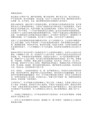 大学毕业生团员入党申请书