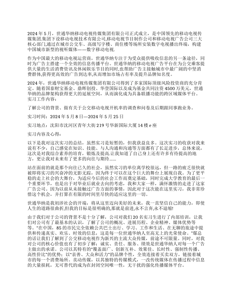 大学毕业生在广告设计公司的实习报告_第1页