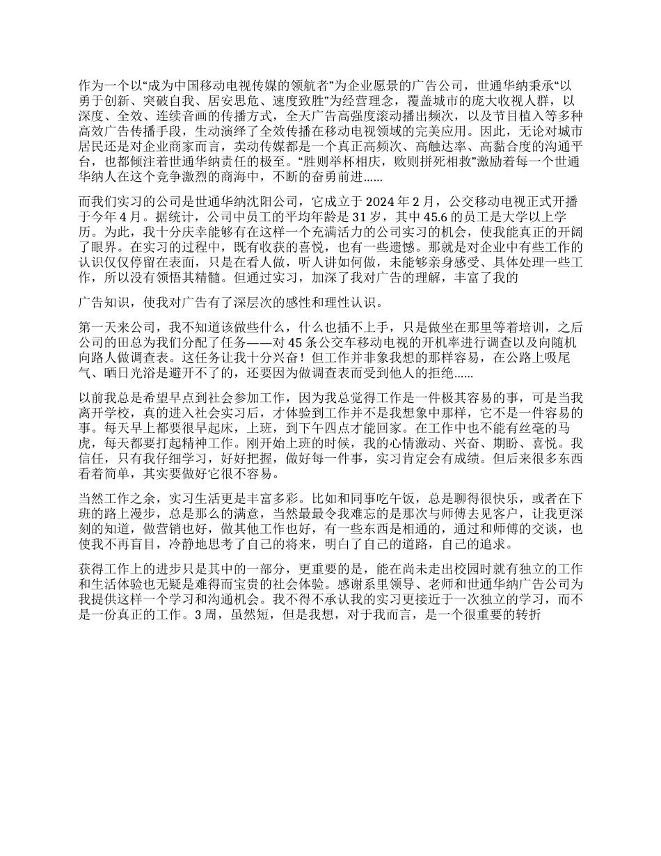 大学毕业生在广告设计公司的实习报告_第2页