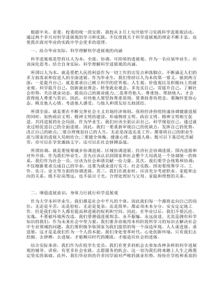 大学毕业生学习实践科学发展观心得
