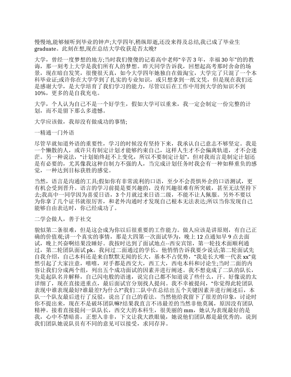 大学毕业生学习成果总结范文_第1页