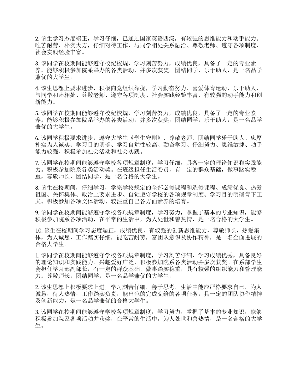 大学毕业生学校组织鉴定意见_第2页