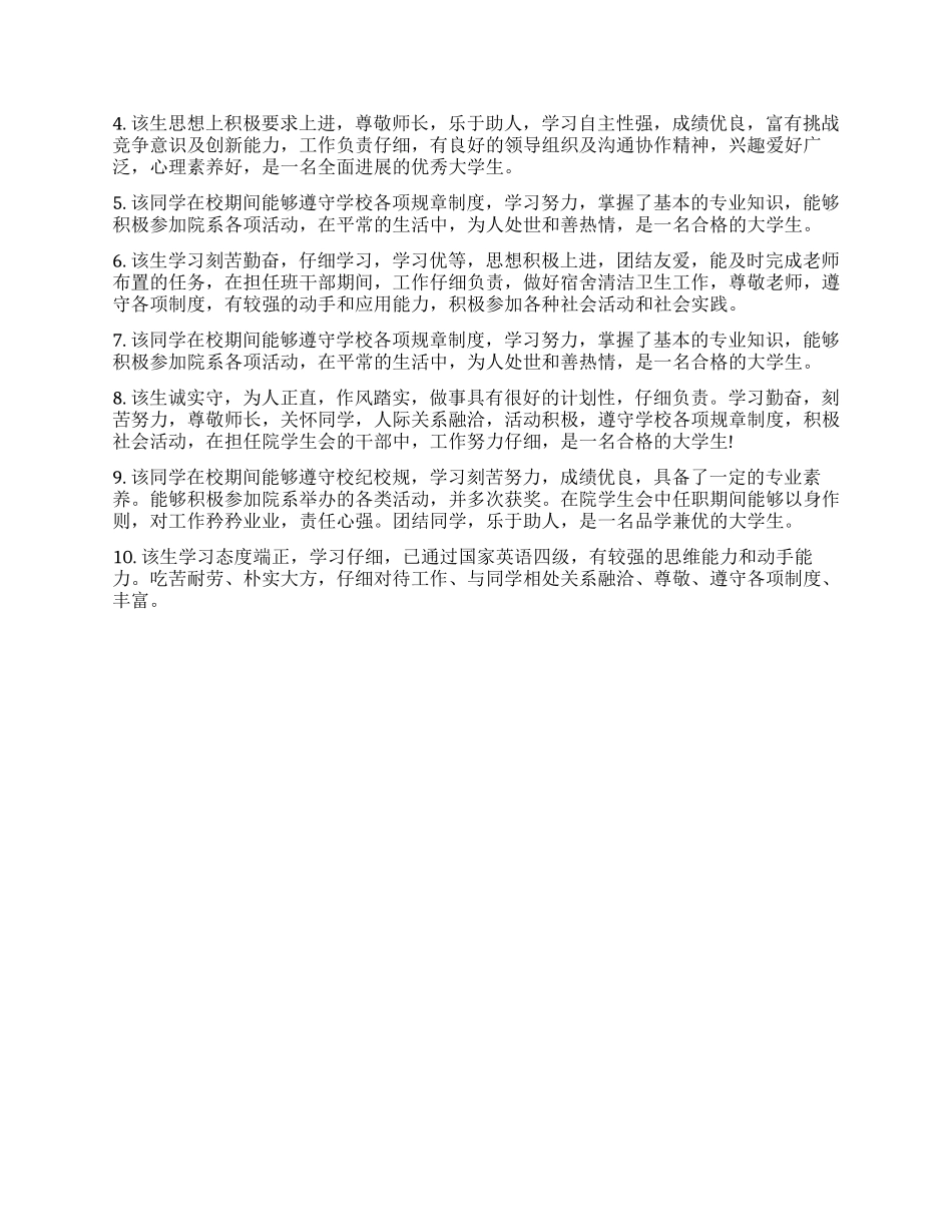 大学毕业生学校组织鉴定意见_第3页