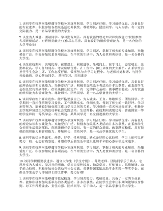 大学毕业生学校组织鉴定意见