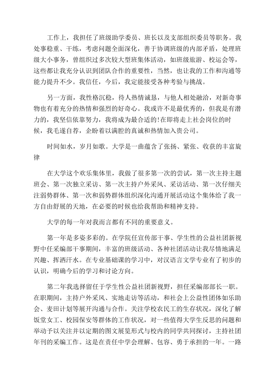 大学毕业生学校鉴定表总结范文_第2页