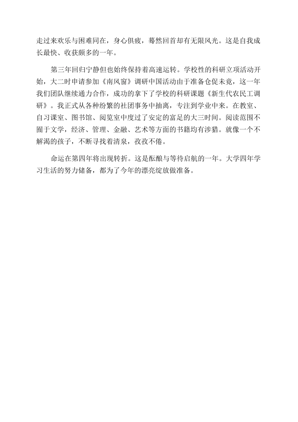 大学毕业生学校鉴定表总结范文_第3页