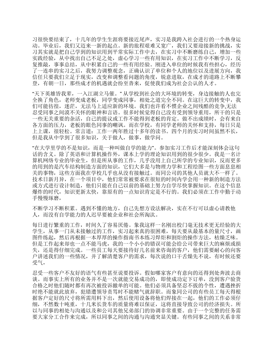 大学毕业生实习小结_第1页