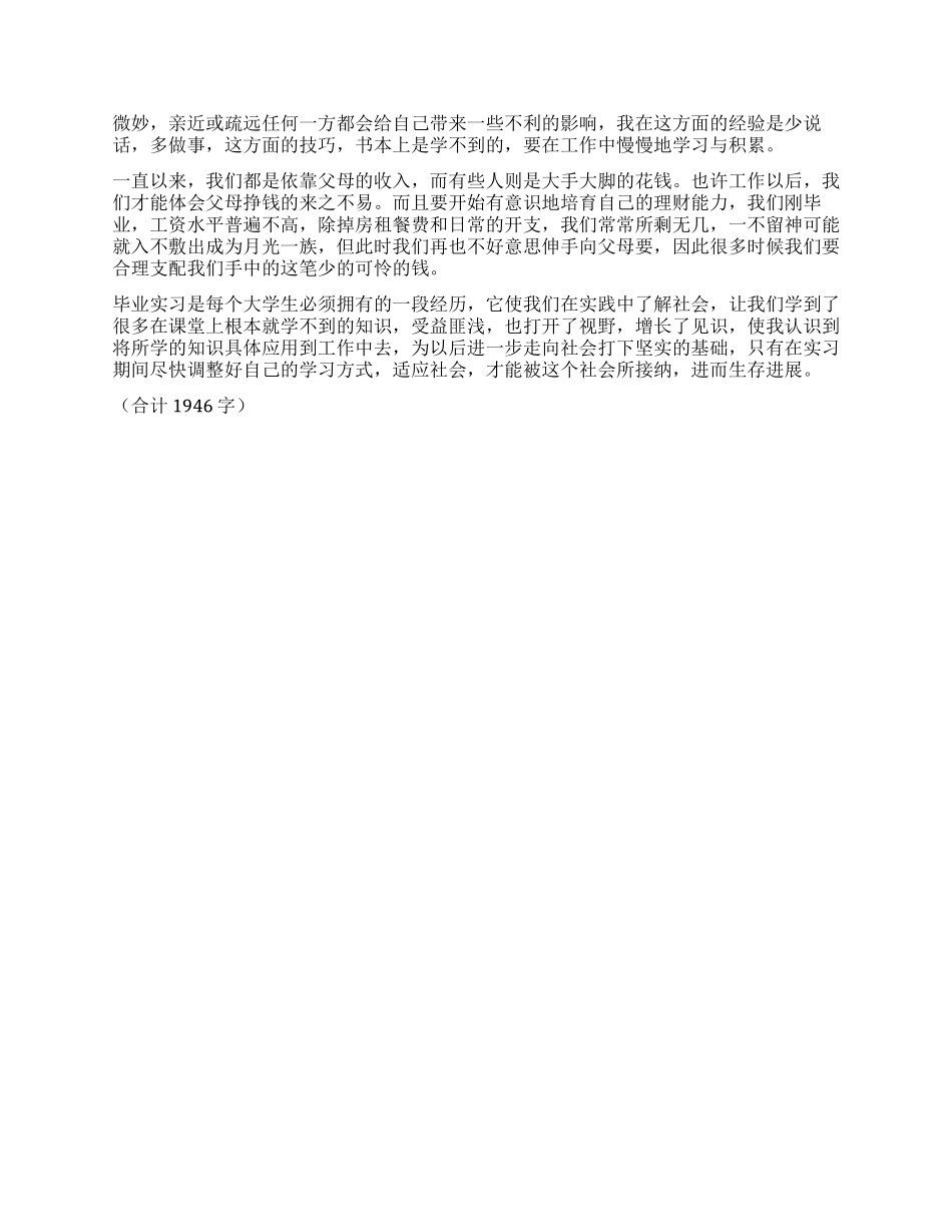 大学毕业生实习小结_第2页