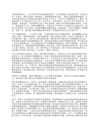大学毕业生实习小结
