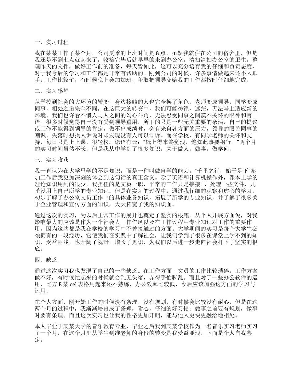 大学毕业生实习自我鉴定10篇_第1页