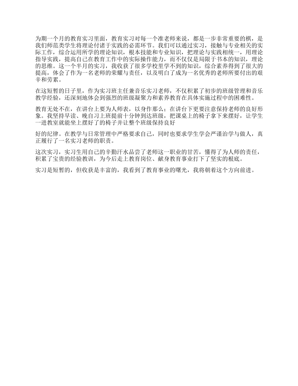 大学毕业生实习自我鉴定10篇_第2页