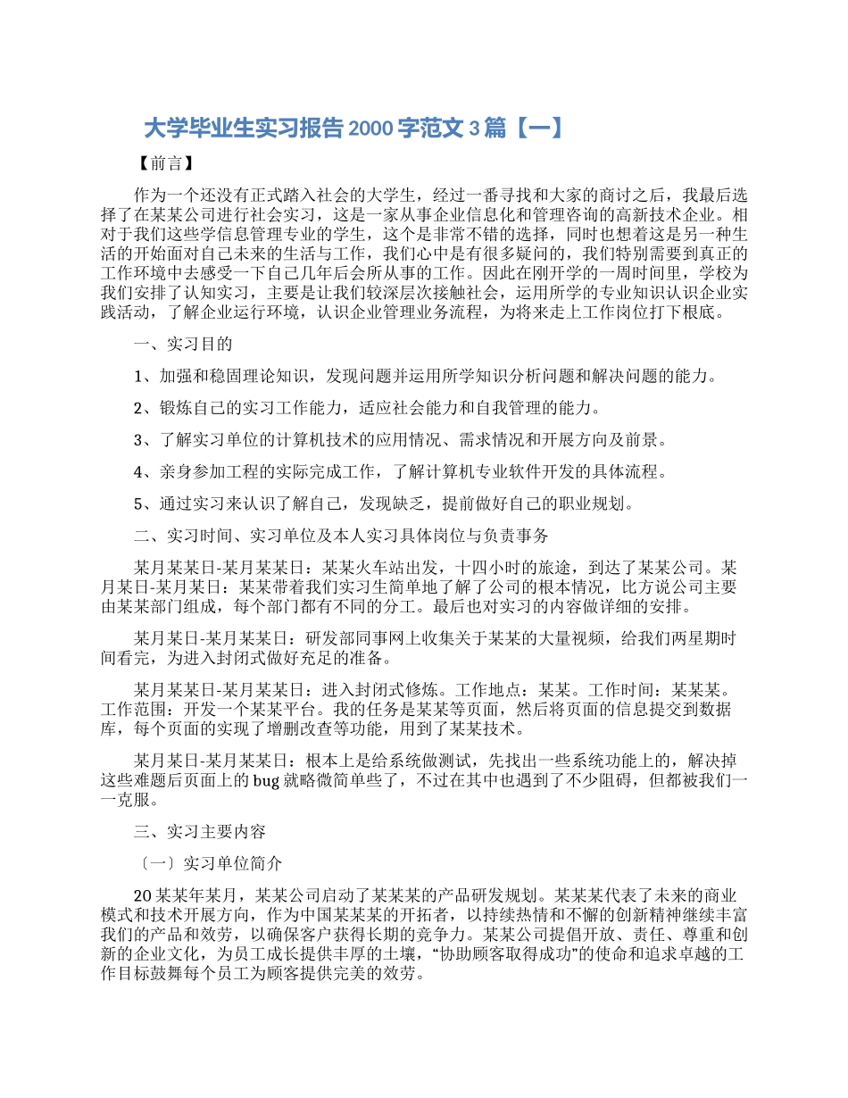 大学毕业生实习报告2000字范文3篇_第1页