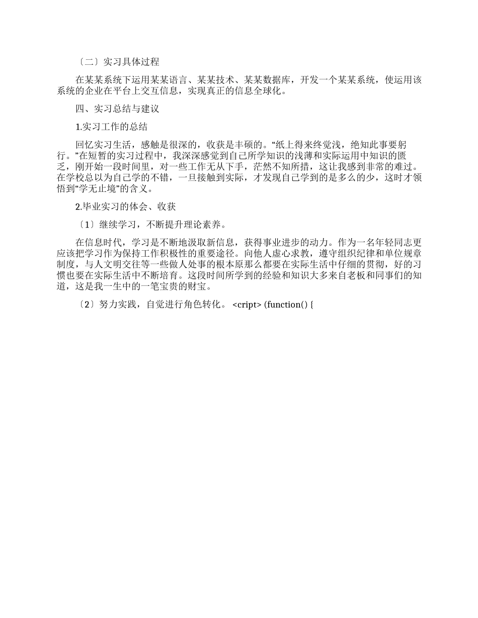 大学毕业生实习报告2000字范文3篇_第2页