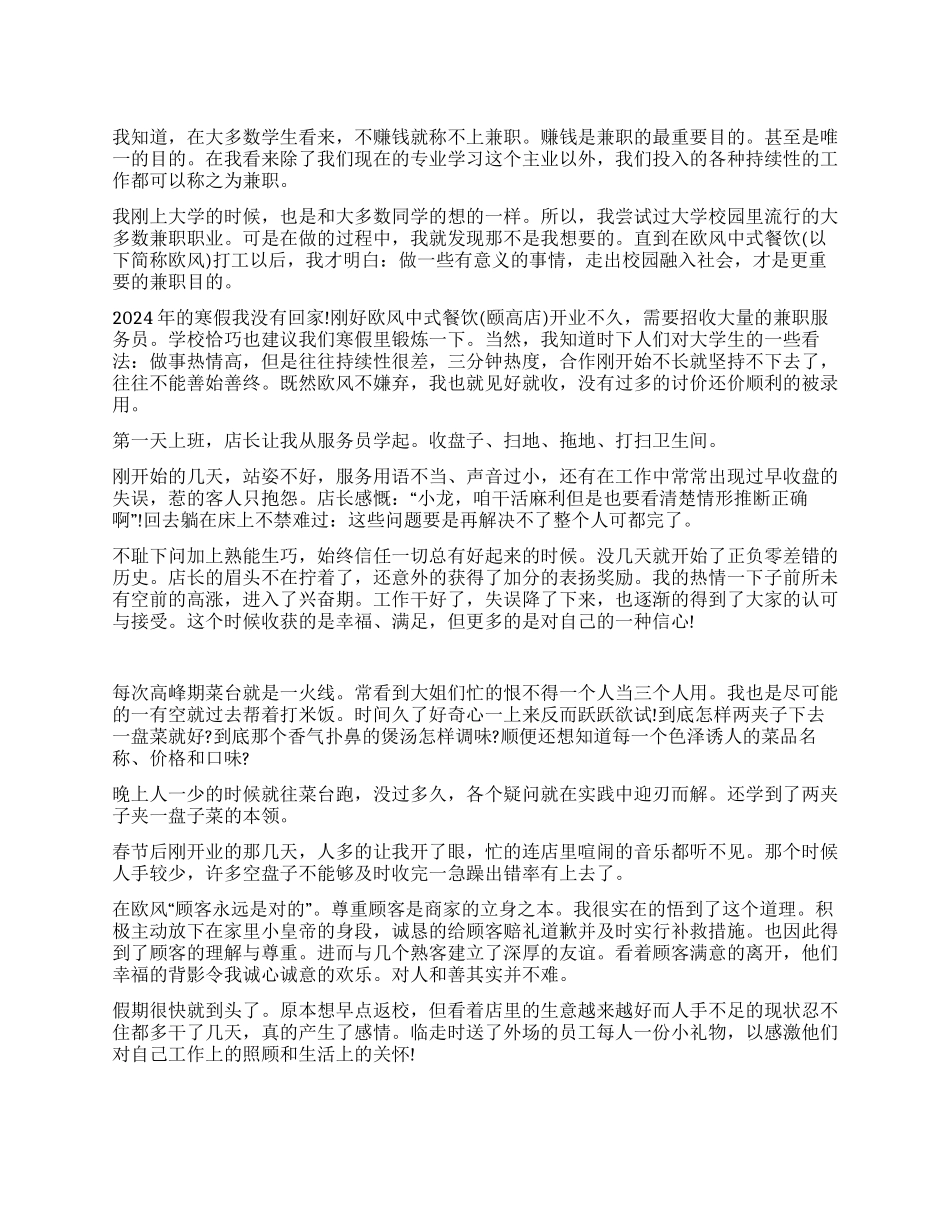 大学毕业生寒假实习总结范文_第1页