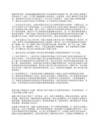 大学毕业生寒假工程实习总结范文