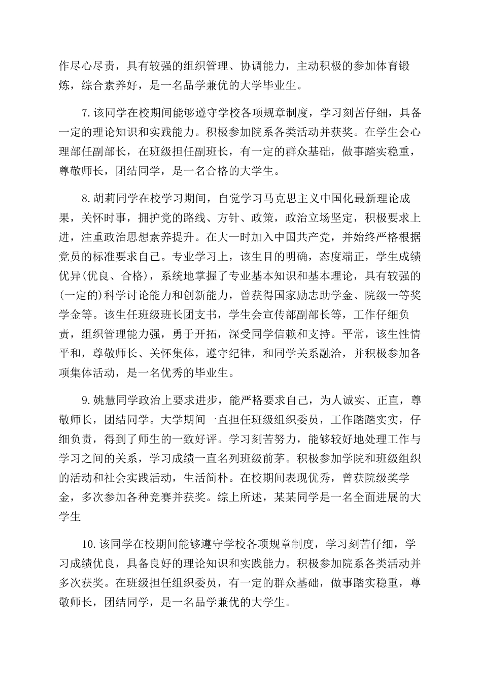 大学毕业生小组鉴定意见_第2页