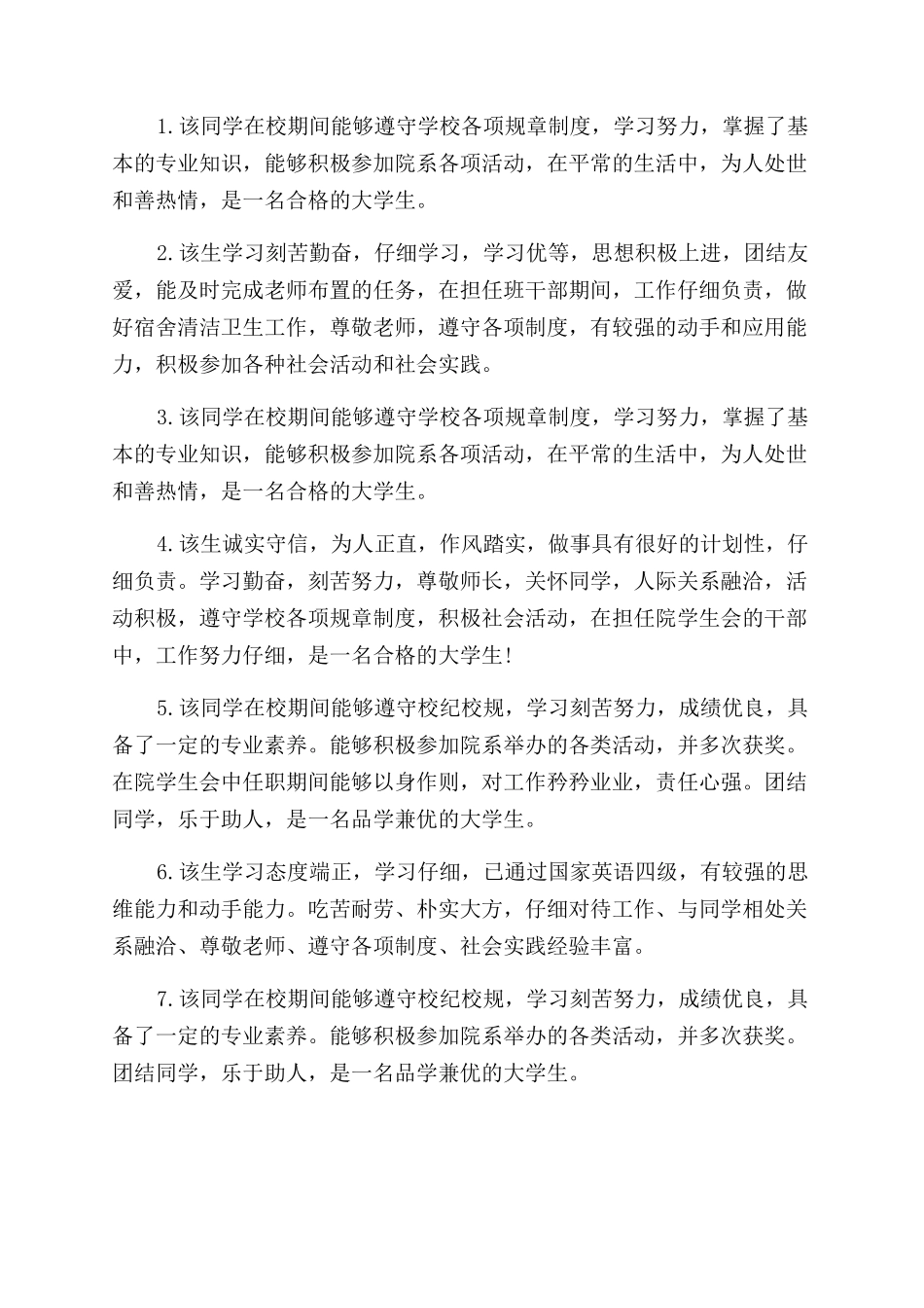 大学毕业生小组鉴定意见_第3页