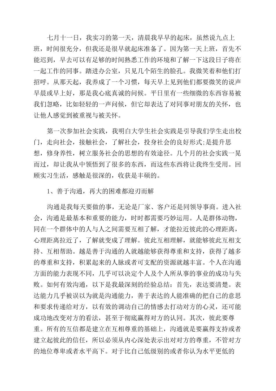 大学毕业生实践报告范文格式两篇_第2页