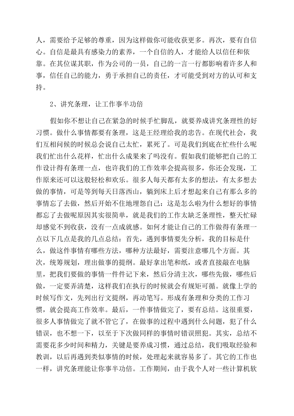 大学毕业生实践报告范文格式两篇_第3页