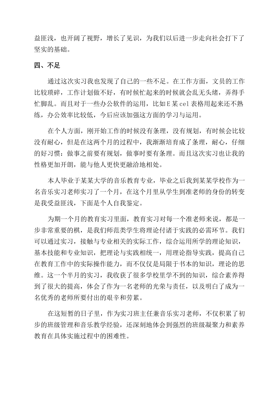 大学毕业生实习自我鉴定范文10篇_第2页