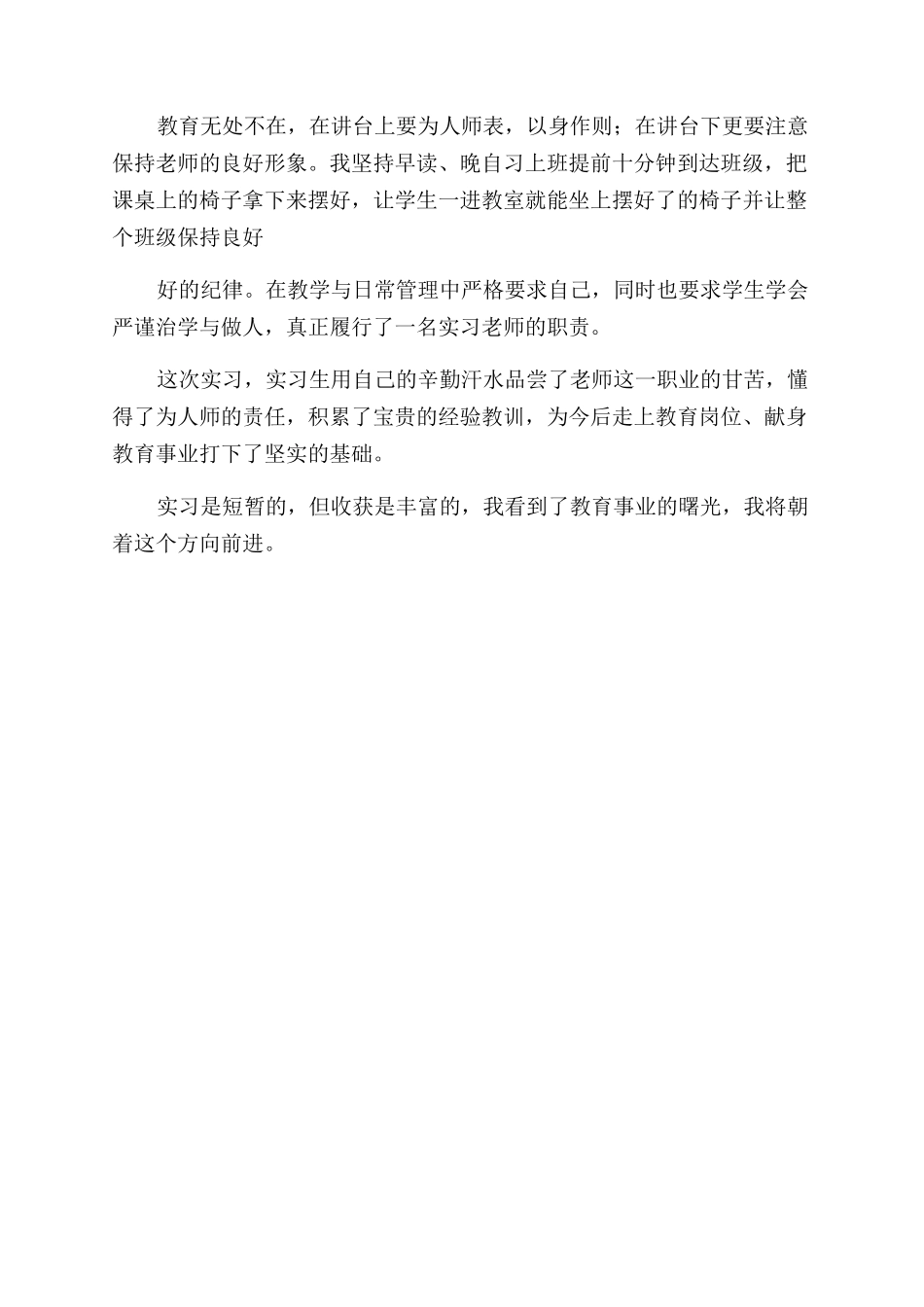 大学毕业生实习自我鉴定范文10篇_第3页