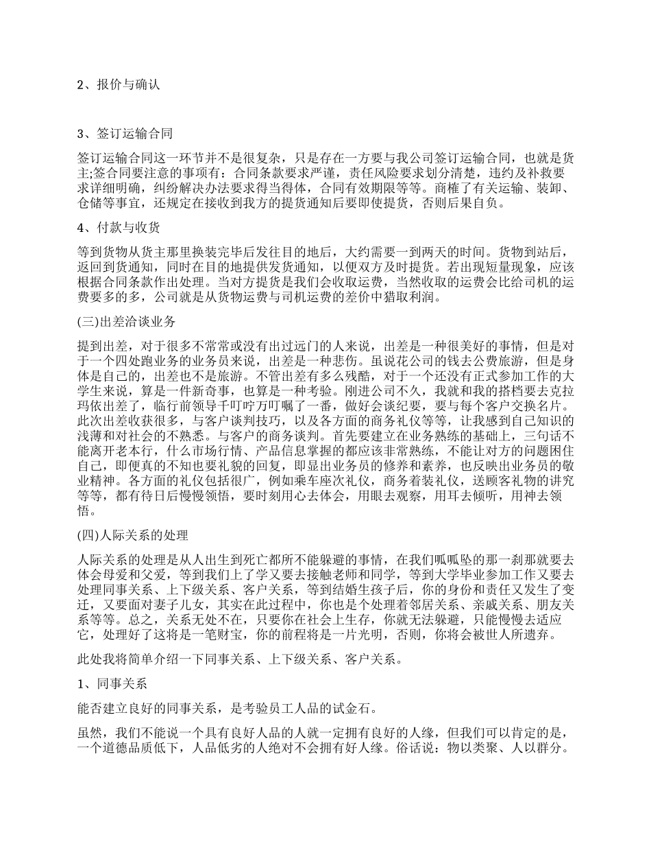 大学毕业生寒假实习报告总结_第2页