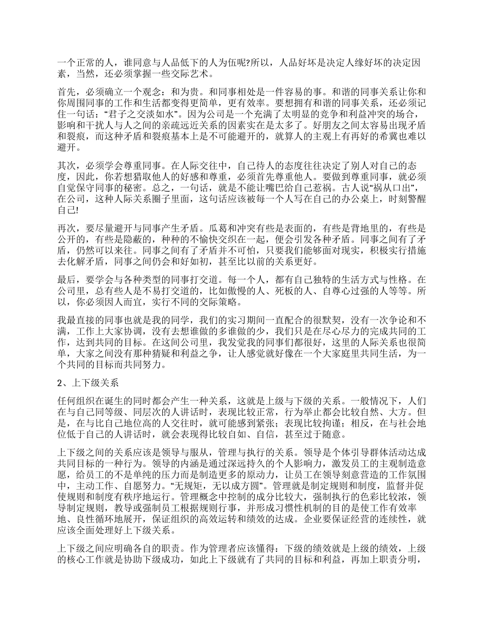 大学毕业生寒假实习报告总结_第3页