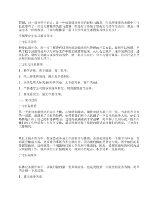 大学毕业生寒假实习报告总结