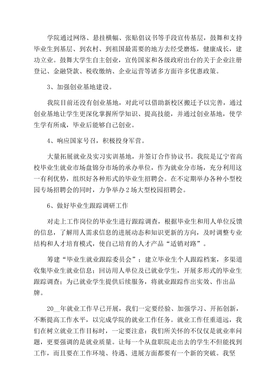 大学毕业生就业工作计划范文_第2页