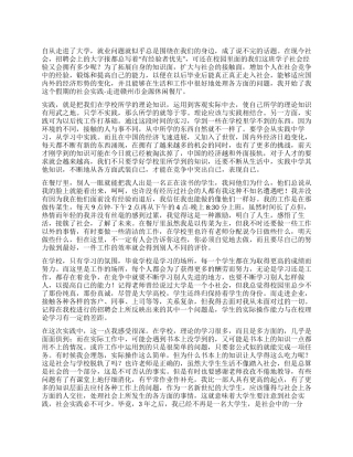 大学毕业生寒假餐厅实践总结