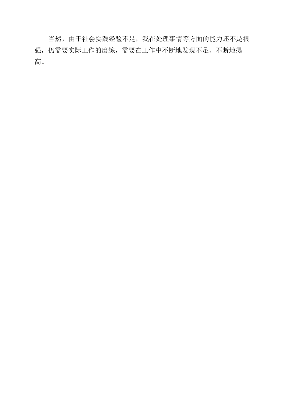 大学毕业生就业推荐表自我鉴定范文参考_第2页