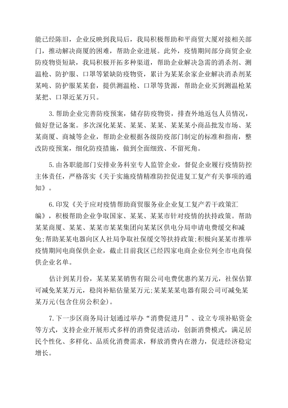 大学毕业生就业推荐表自我鉴定范文_第3页