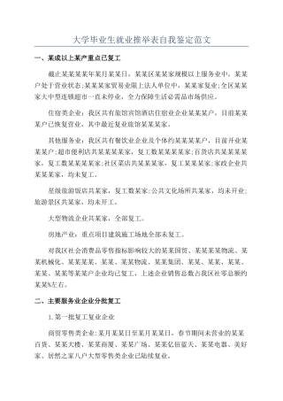 大学毕业生就业推荐表自我鉴定范文