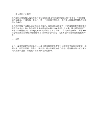 大学毕业生寒假实习工作总结范文