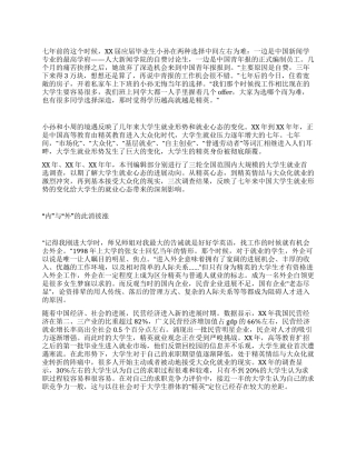 大学毕业生就业首选调查报告