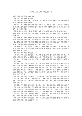 大学毕业生就业推荐表自我鉴定3篇
