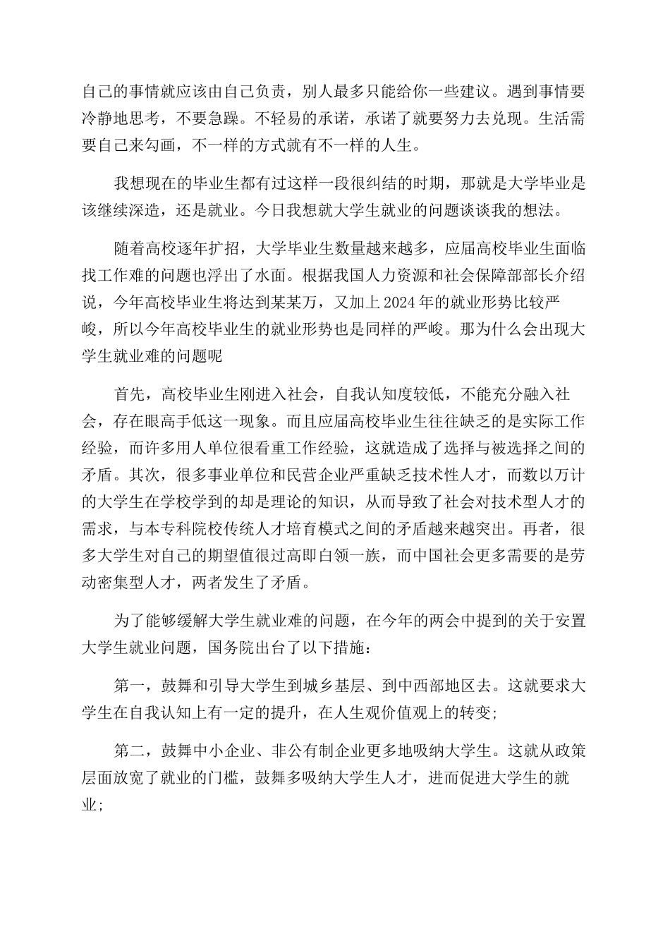 大学毕业生思想鉴定汇报_第2页