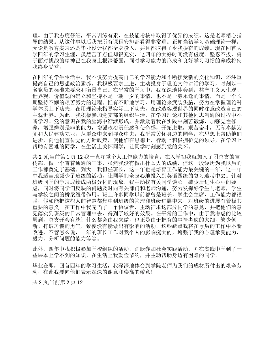 大学毕业生思想总结_第2页
