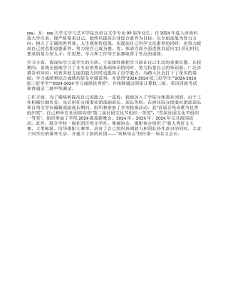 大学毕业生思想汇报范文