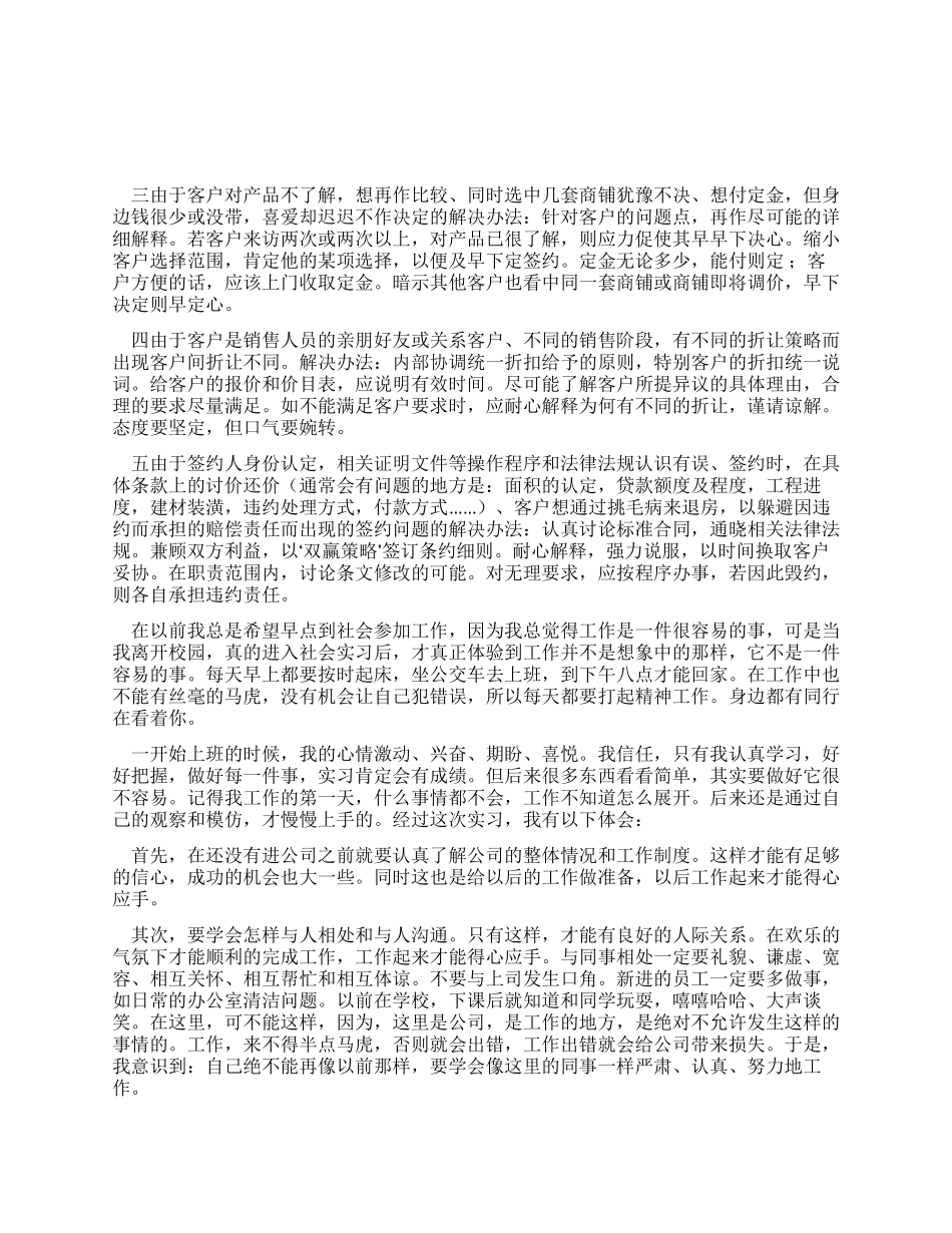 大学毕业生房地产销售实习报告范文_第2页