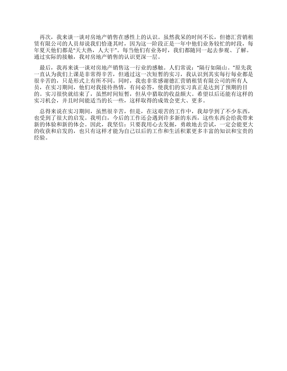 大学毕业生房地产销售实习报告范文_第3页