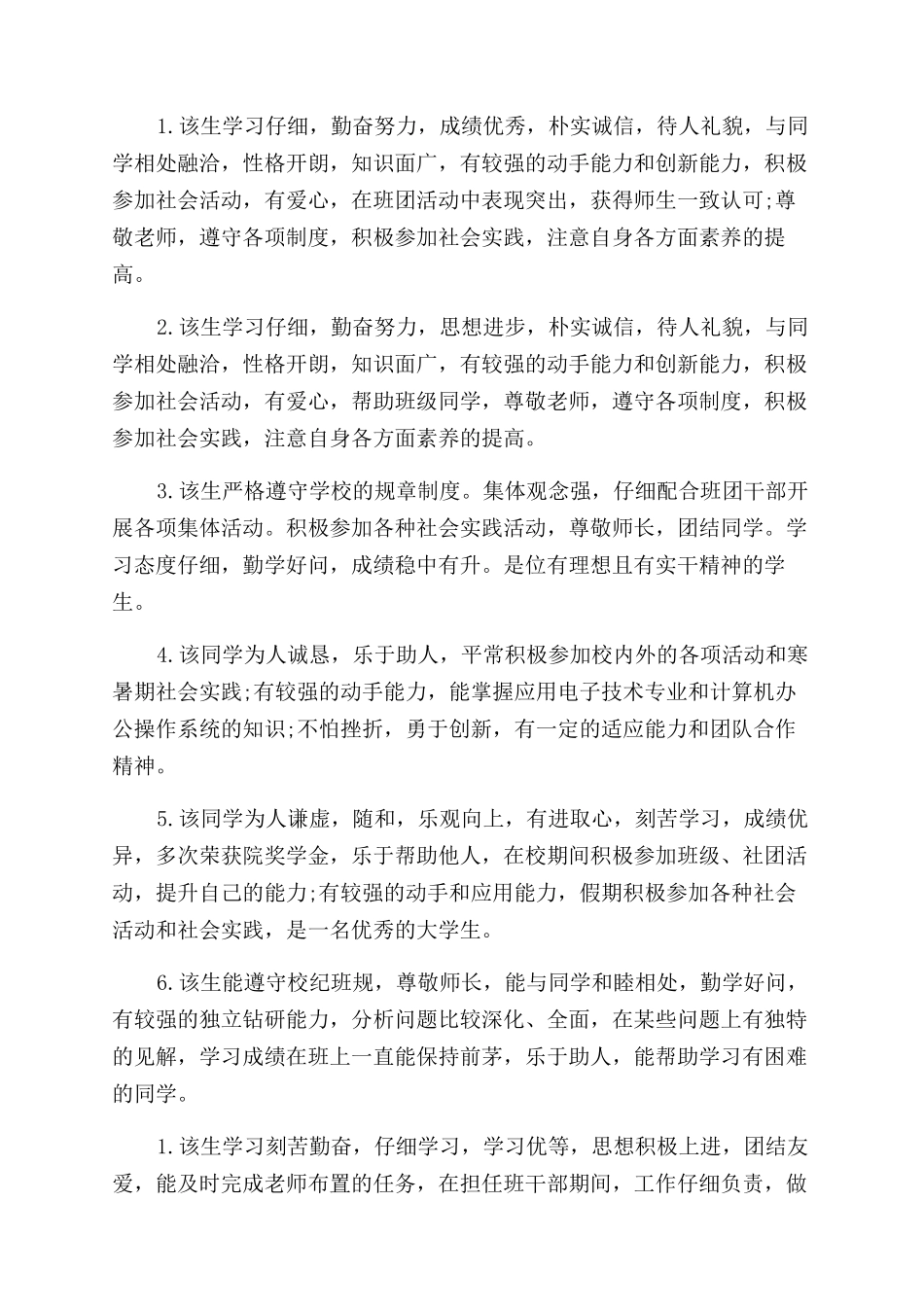 大学毕业生推荐表组织鉴定意见_第2页