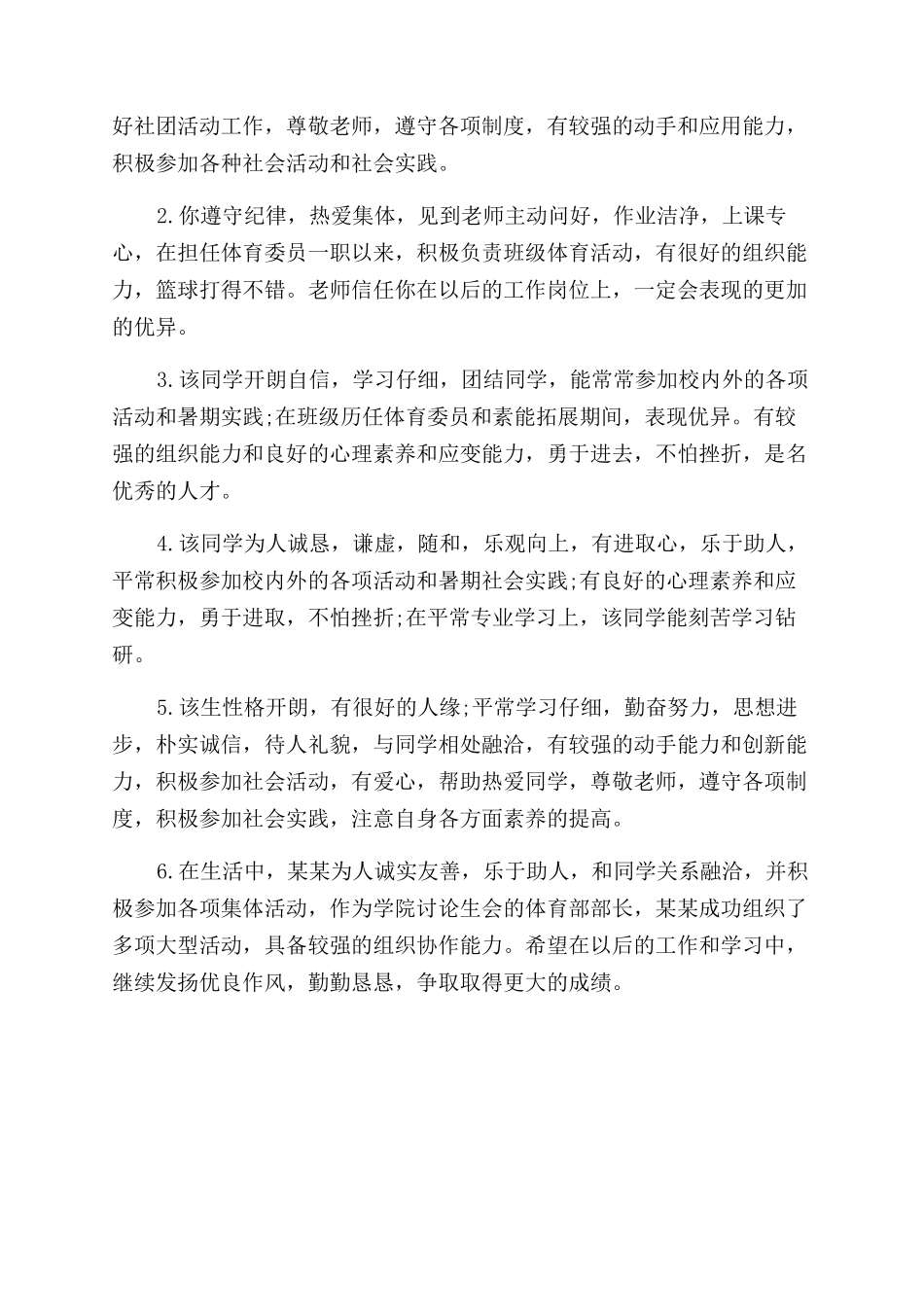 大学毕业生推荐表组织鉴定意见_第3页