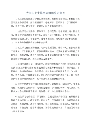 大学毕业生推荐表组织鉴定意见