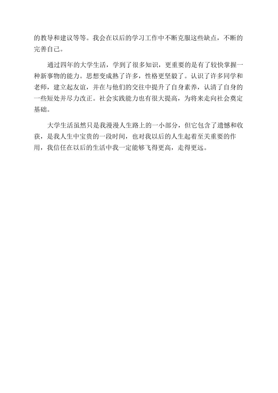 大学毕业生德育状况总结范文_第2页