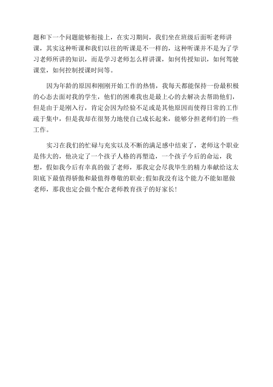 大学毕业生师范专业个人实习总结范文汇报_第2页