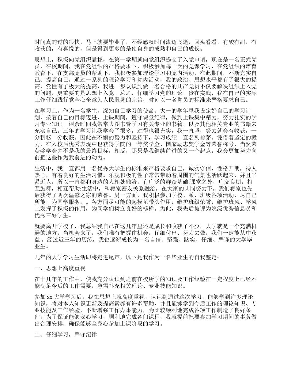 大学毕业生思想上自我鉴定_第1页