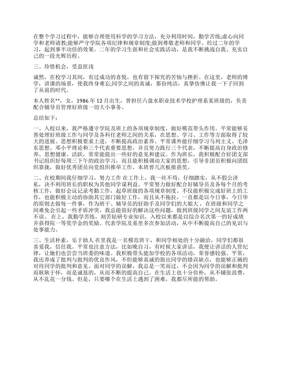 大学毕业生思想上自我鉴定_第2页