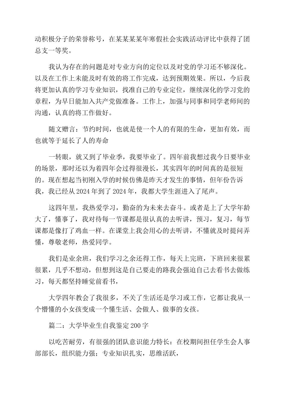 大学毕业生推荐表自我评价范文200字_第2页